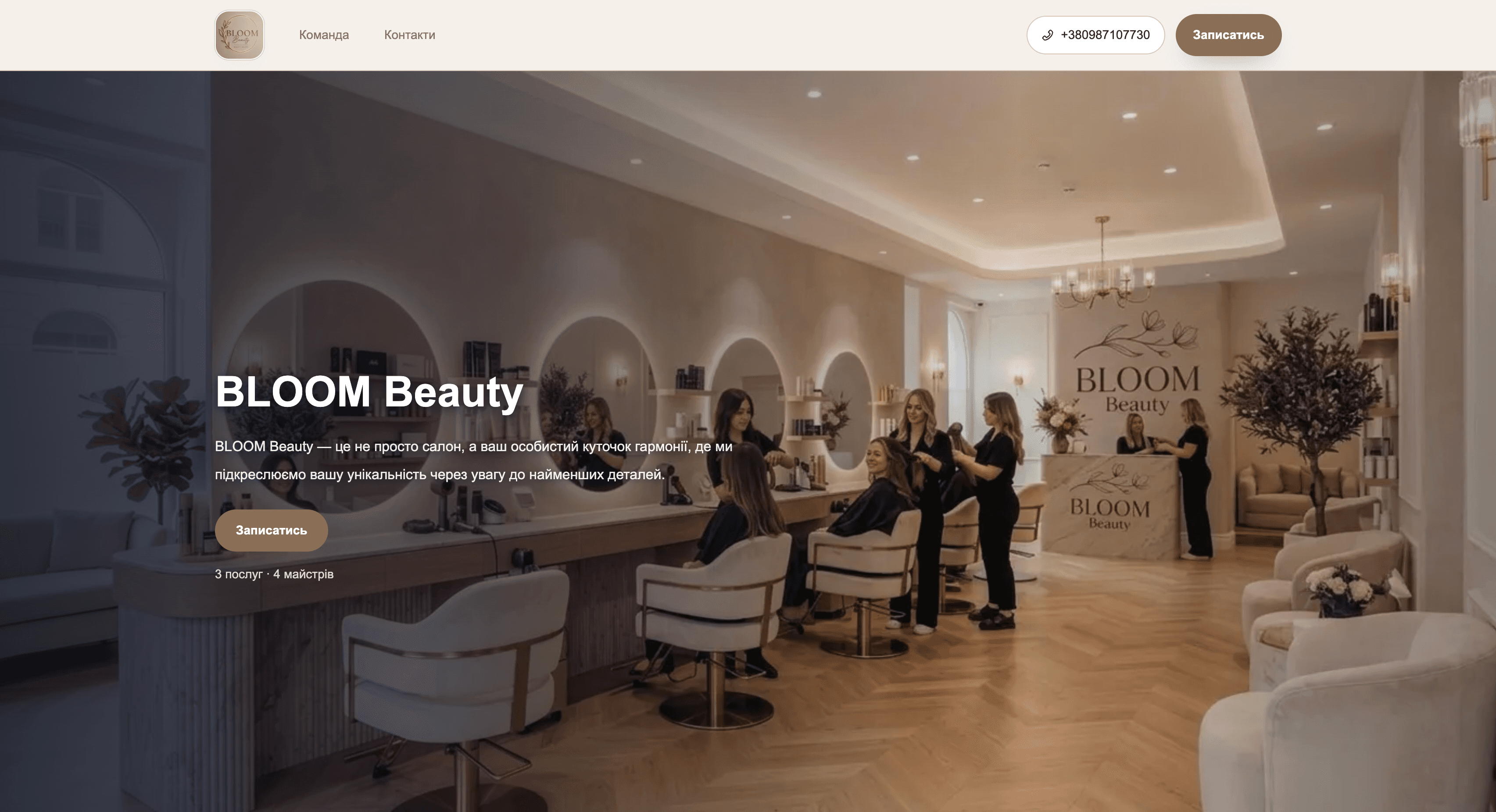 Десктопна сторінка BLOOM Beauty з великим фото салону та кнопкою запису